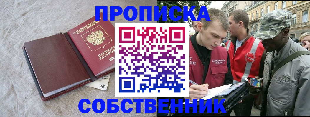 прописка штамп в Волгограде