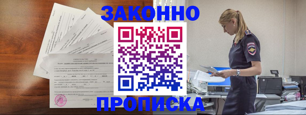 прописка для работы в Волгограде