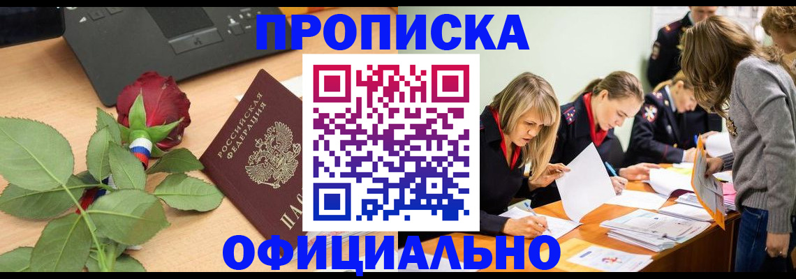 прописка ребенка в Волгограде