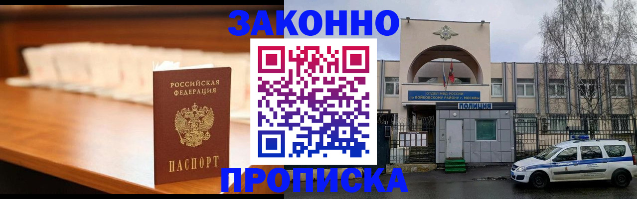 прописка от собственника в Волгограде