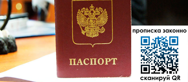 прописка в Волгограде